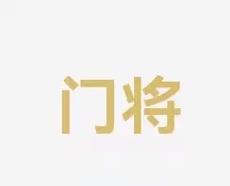 視野著稱